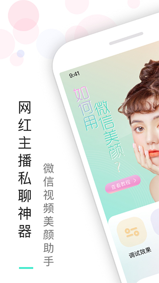 视频美颜助手 截图4
