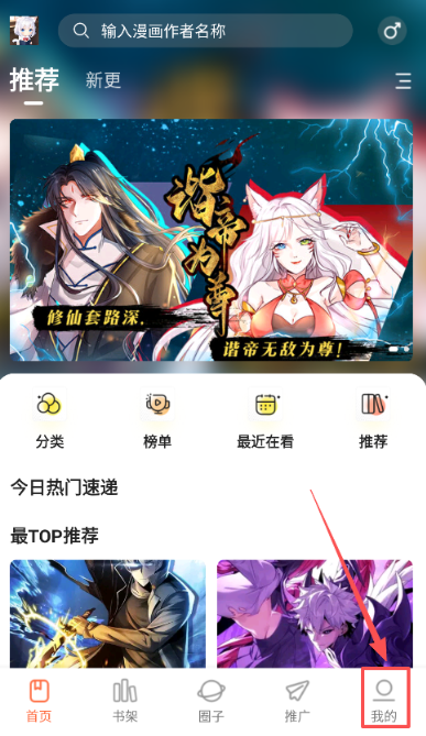 漫世界纯净版 截图6