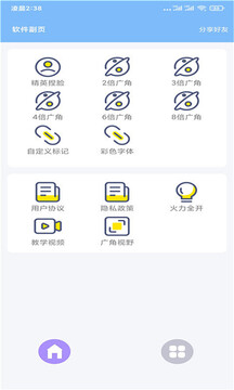 超广角大师手机版 截图4