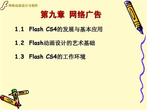 FlashCS4创意动画：从鸡到鸭的奇妙变身之旅 2