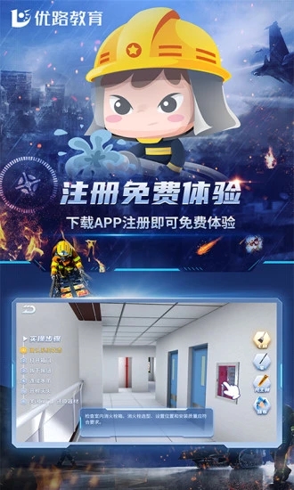 消防设施操作员实操平台 1