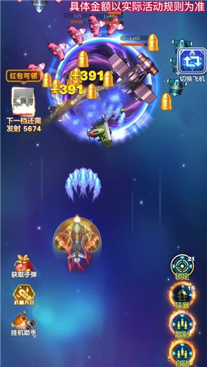 战机归来红包版 截图2