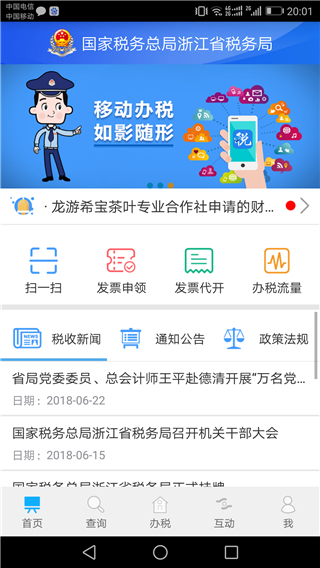 浙江税务app 截图4