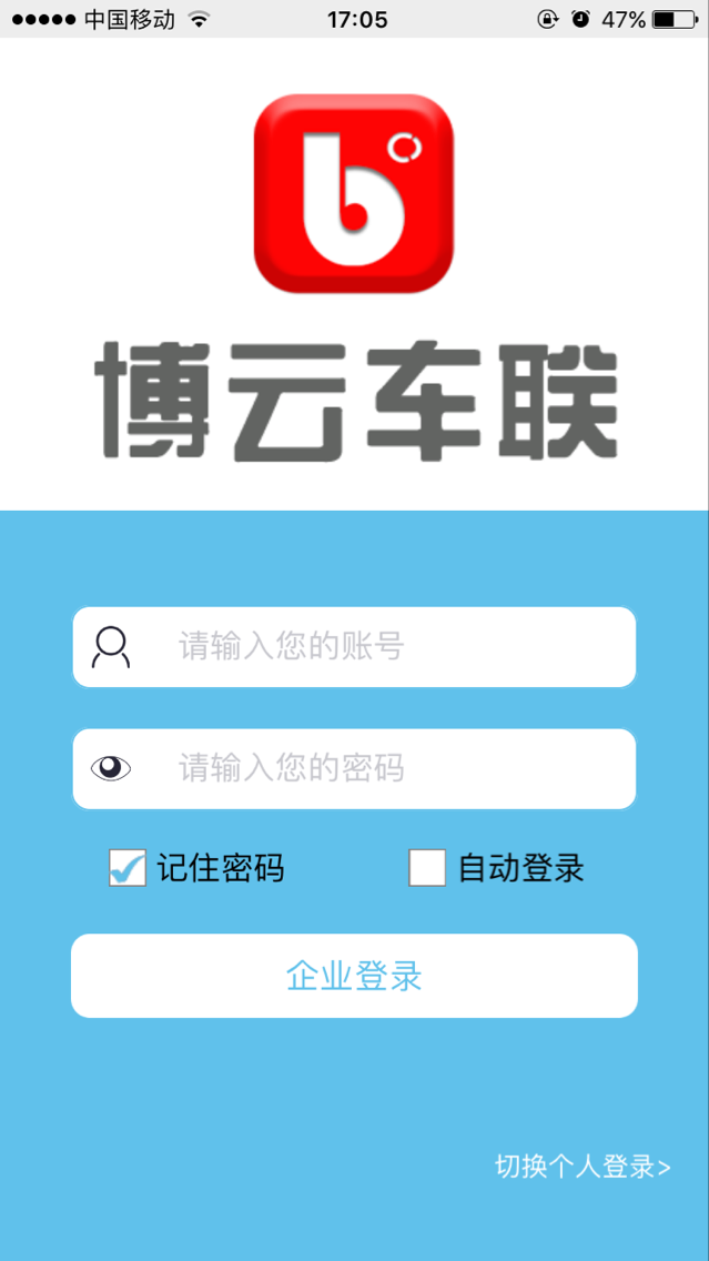 博云车联 1