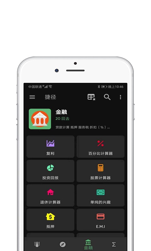 快捷指令库app 截图4