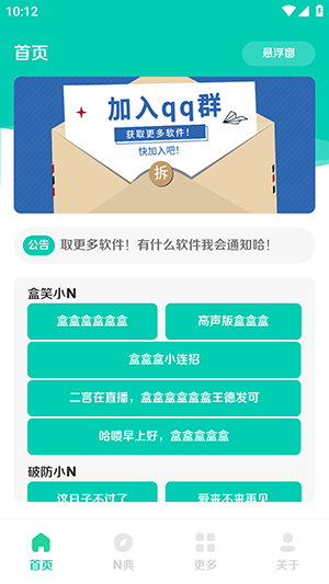 小N语音盒 1