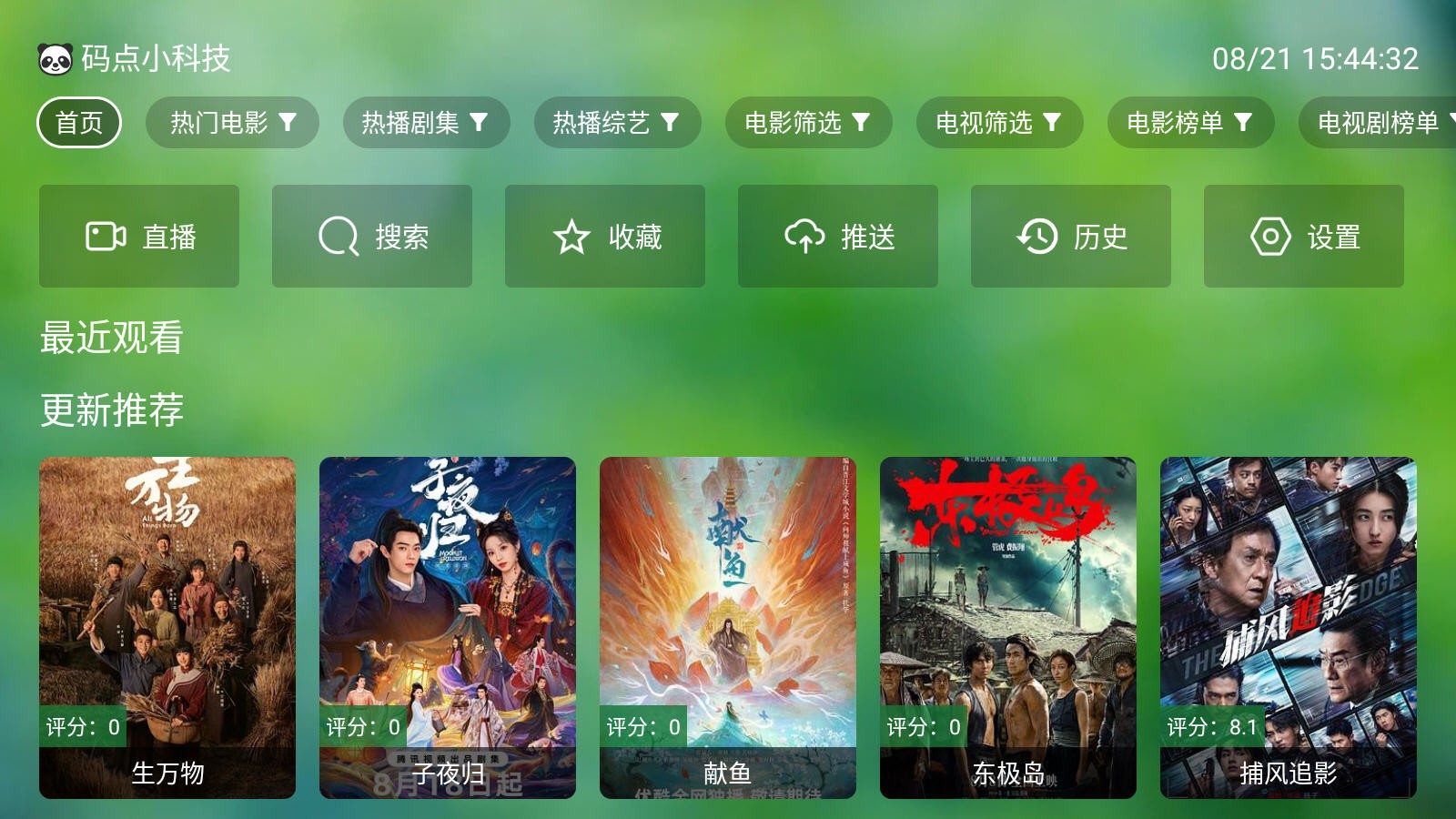 肥猫tvbox 截图4