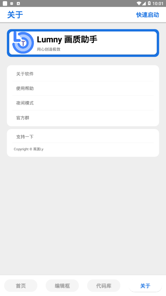 永久120帧画质助手最新版 截图3