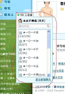 揭秘！最新技巧：如何查看QQ隐身好友在线状态 2