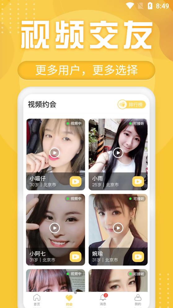 本地寻爱 截图3