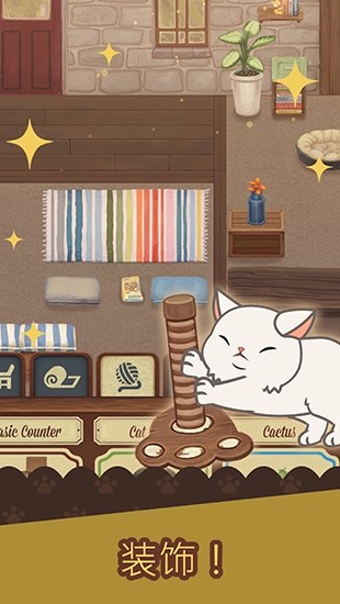 绒毛猫咖啡厅游戏 1