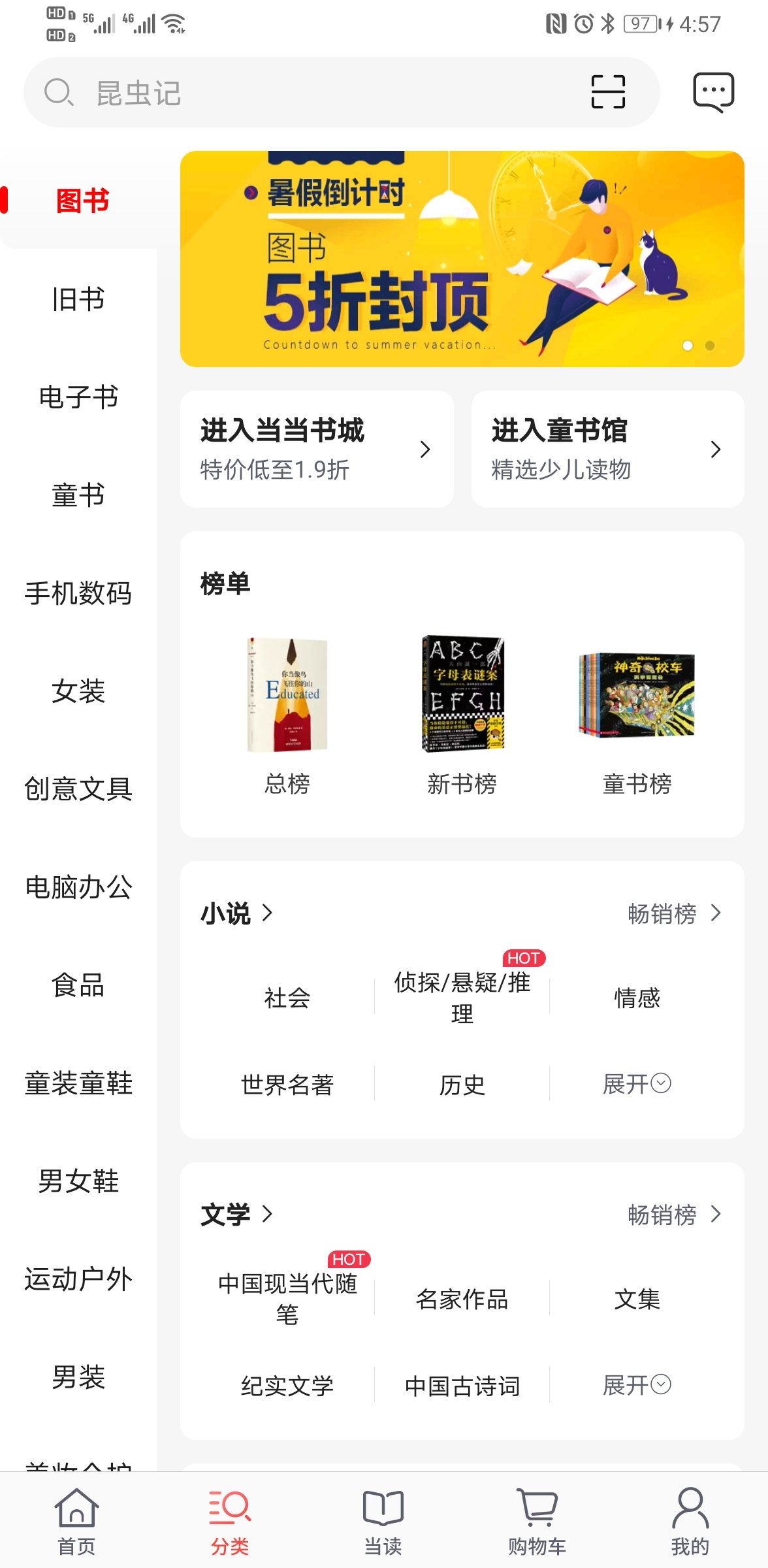 当当购物客户端 12.7.2  最新免费版 截图2