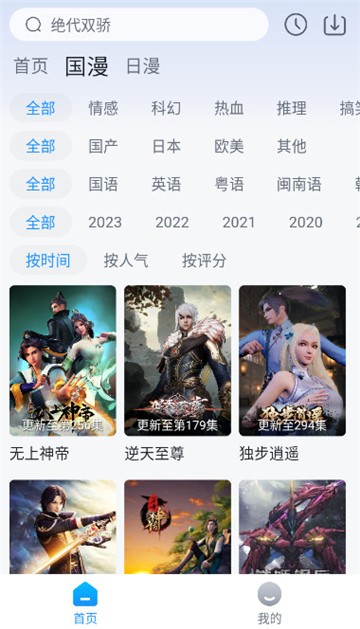 澜之漫最新版 截图4
