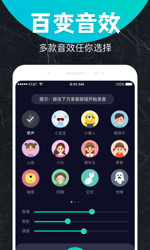 魔力变声器最新版 截图2