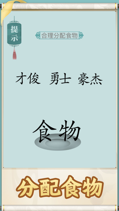 就你会玩文字 1