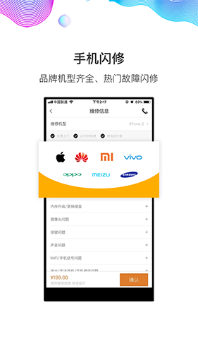 闪修侠app 截图3