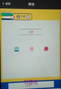 智解图像，轻玩客最强大脑揭秘名人身影挑战总结 3