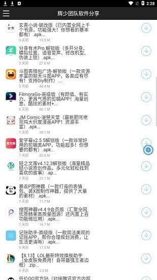 辉少团队软件库app 截图2