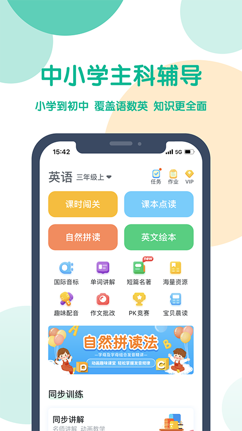 可可宝贝英语学习 截图1