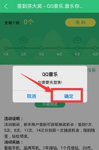 QQ音乐手机版签到领奖指南 1