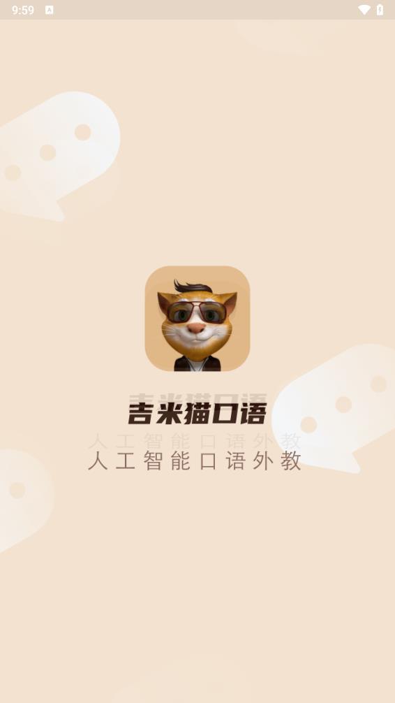 吉米猫口语app 截图1