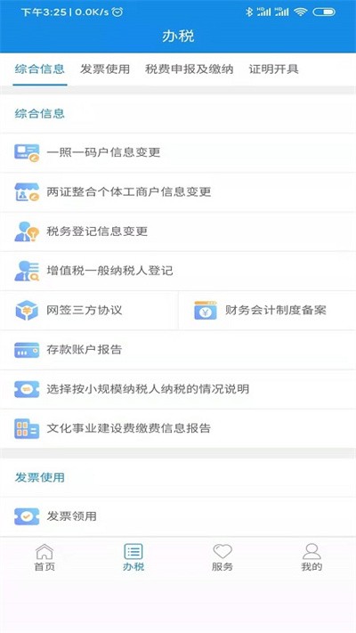 陕西税务app 截图3