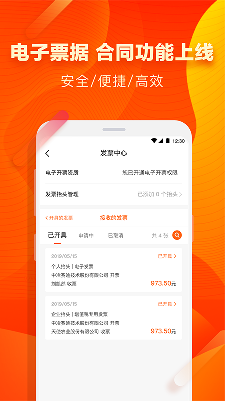 益农源选app 截图3