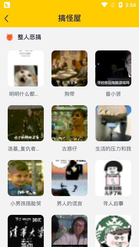 表情达人秀app 截图3