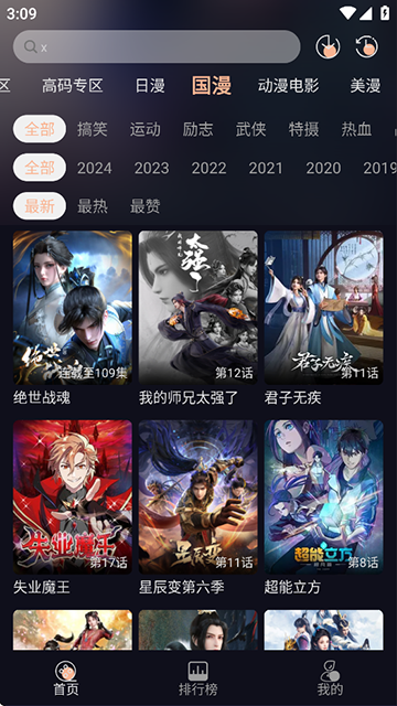 次元派对动漫手机版 截图3