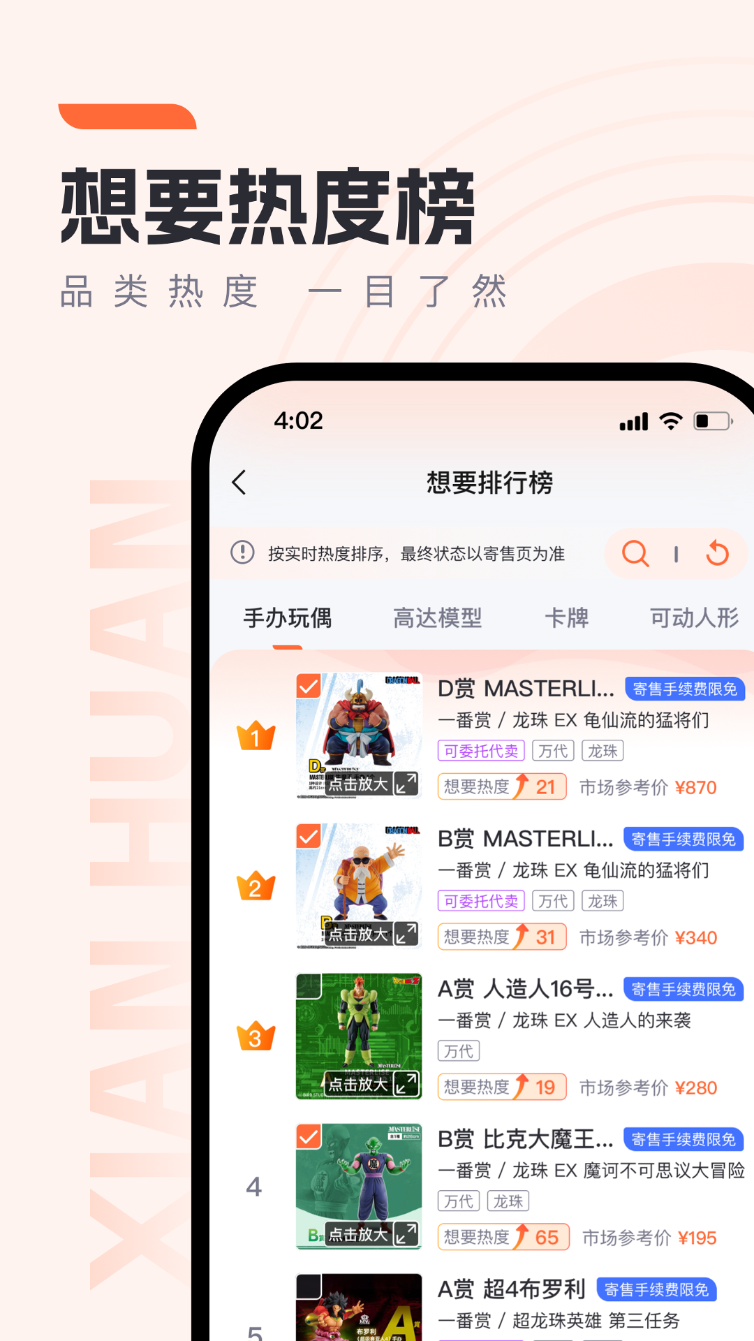 贤换app 1