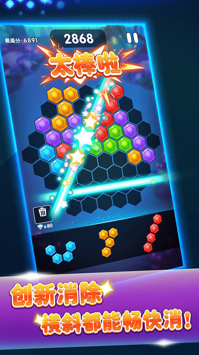 六边形消消消 截图3