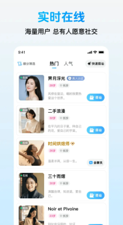 轻盼社交 截图2