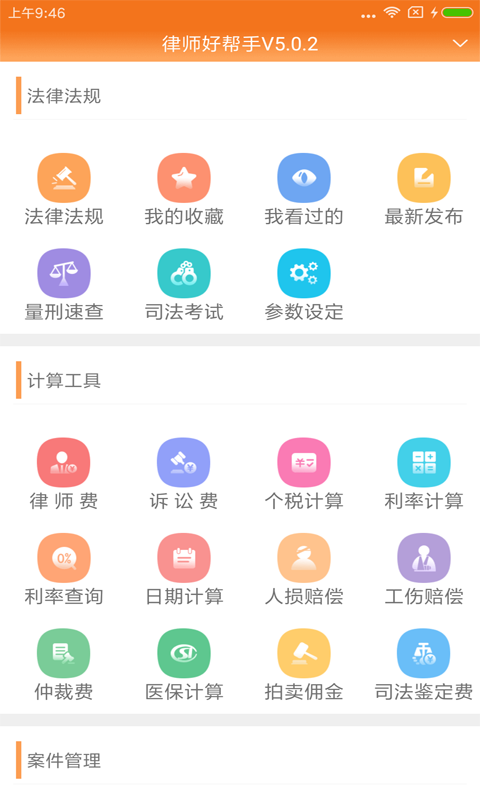 2025律师费计算器手机版 1