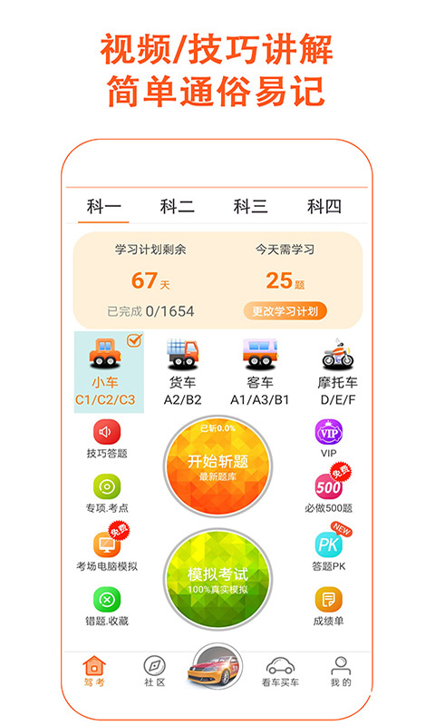 驾考家园免费版 截图5