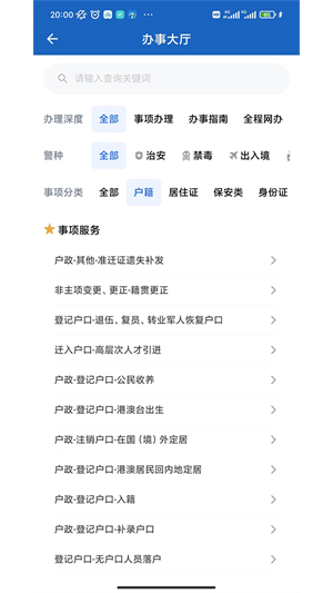 贵州公安 1
