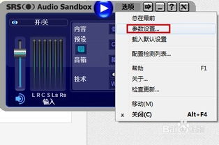 掌握SRS Audio Sandbox音响神器：[初级指南]安装全攻略 1