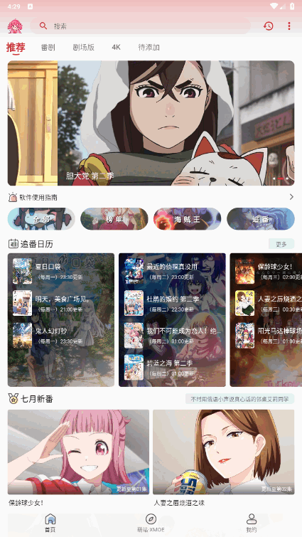 萌站xmoe最新版 截图1