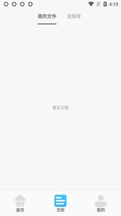 万能录音转文字专家 2