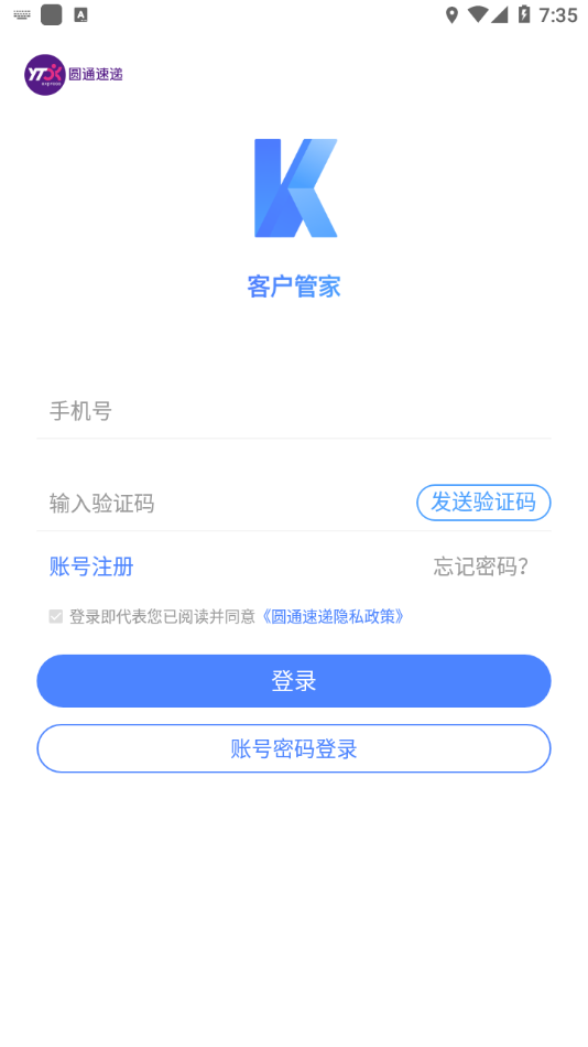 圆通客户管家app 1