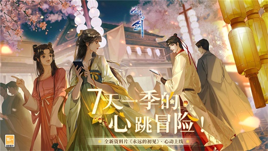花与剑最新版 截图4