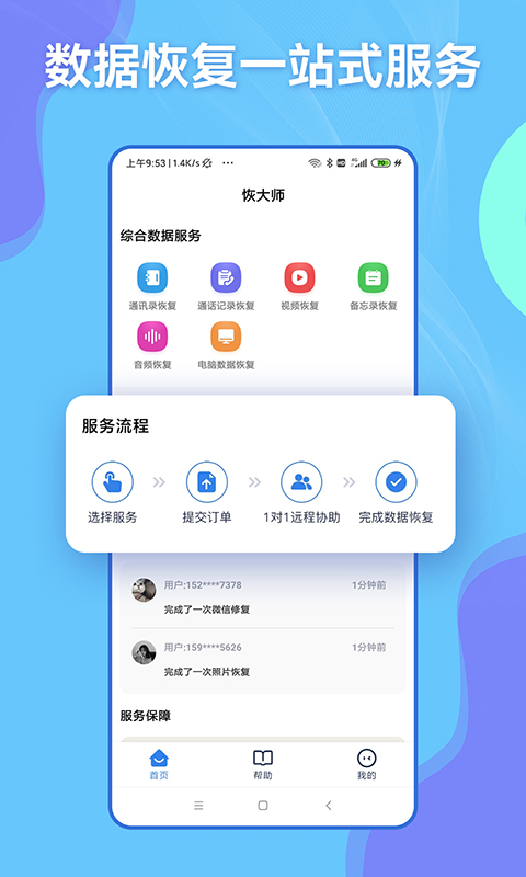 恢大师 截图3