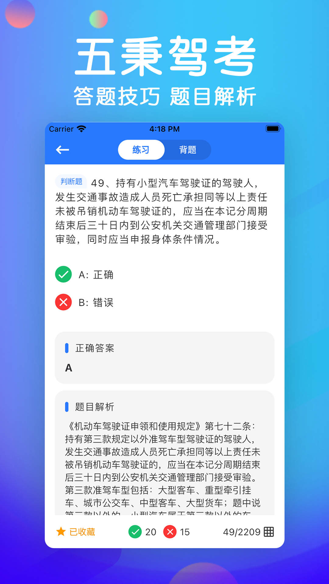 五秉驾考app 截图4