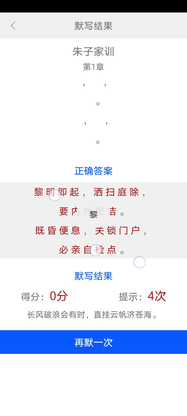 朱子家训图文版 截图4