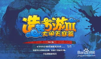 《造梦西游3》中宠物雀蛋的养成指南 1