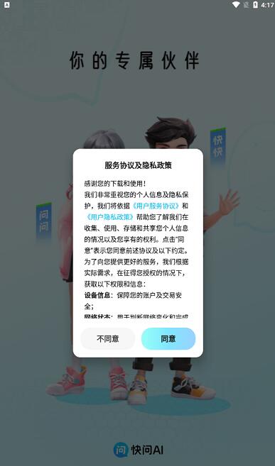 快问ai智能答疑 1