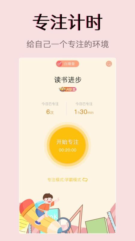 小光芒习惯学院app 截图3