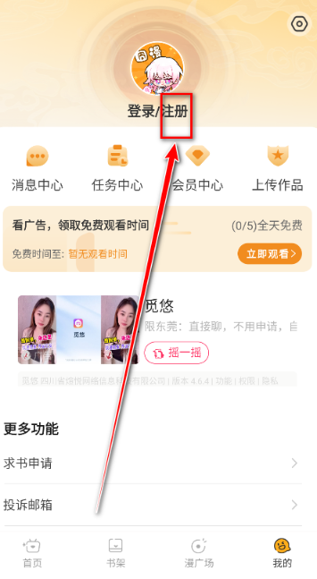 囧漫官方app 截图3