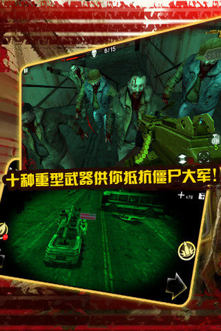 战车暴尸王 截图5
