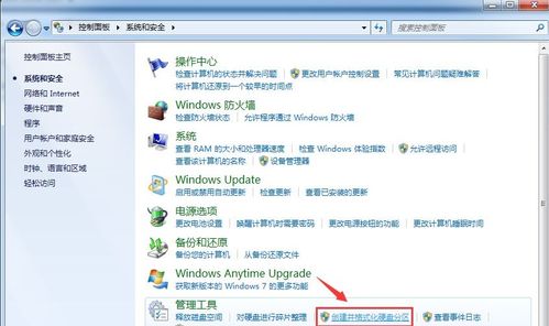 Win7系统下轻松搞定电脑硬盘分区指南 3