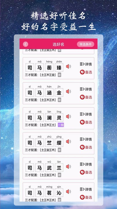 司命宝宝取名起名app 1